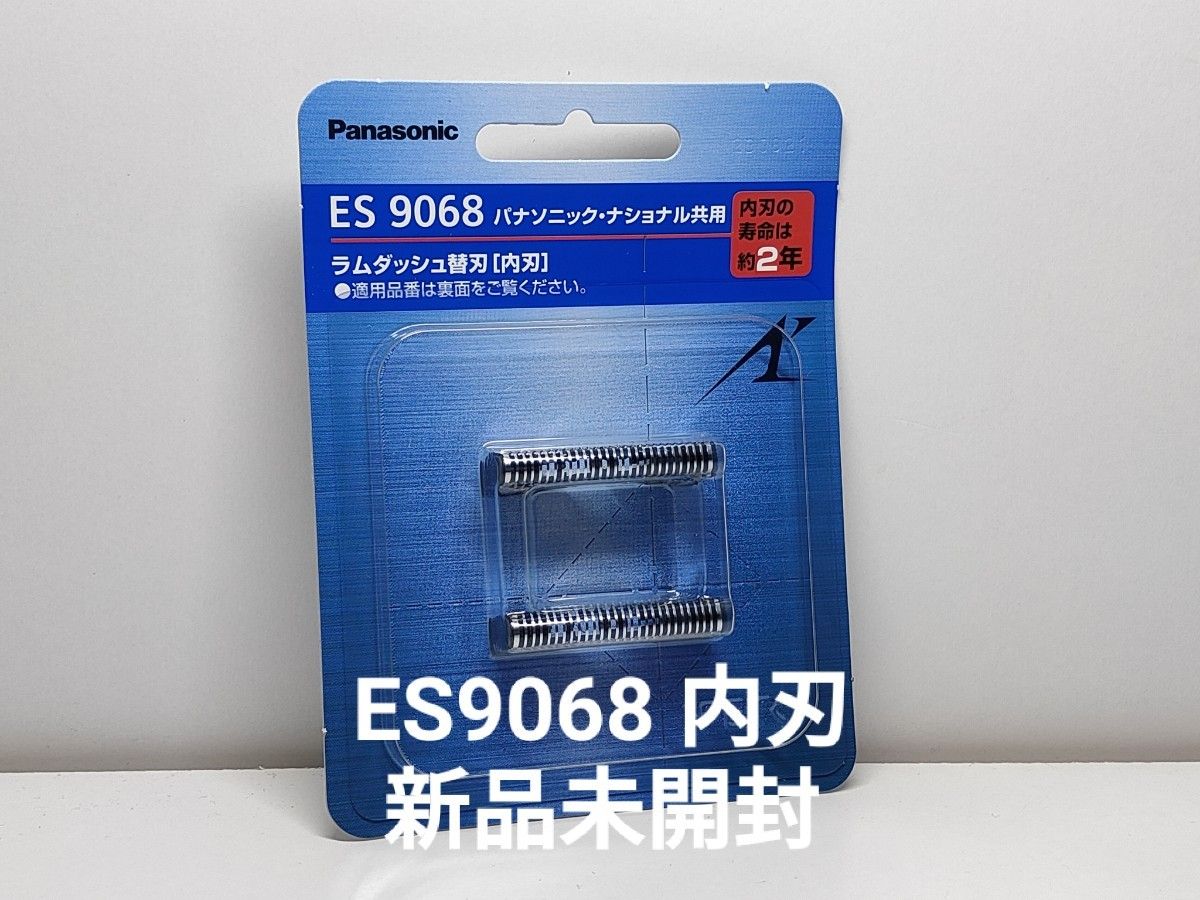 パナソニック シェーバー用替刃セット ES9068 内刃ラムダッシュ 新品未開封★