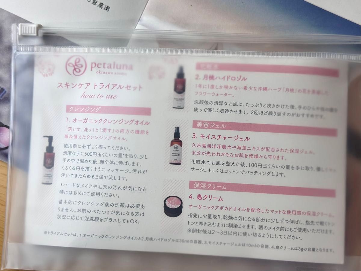 沖縄アロマ　petaruna ペタルーナ　スキンケアセット　クレンジングオイル　化粧水　保湿ジェル　美容クリーム　沖縄美人