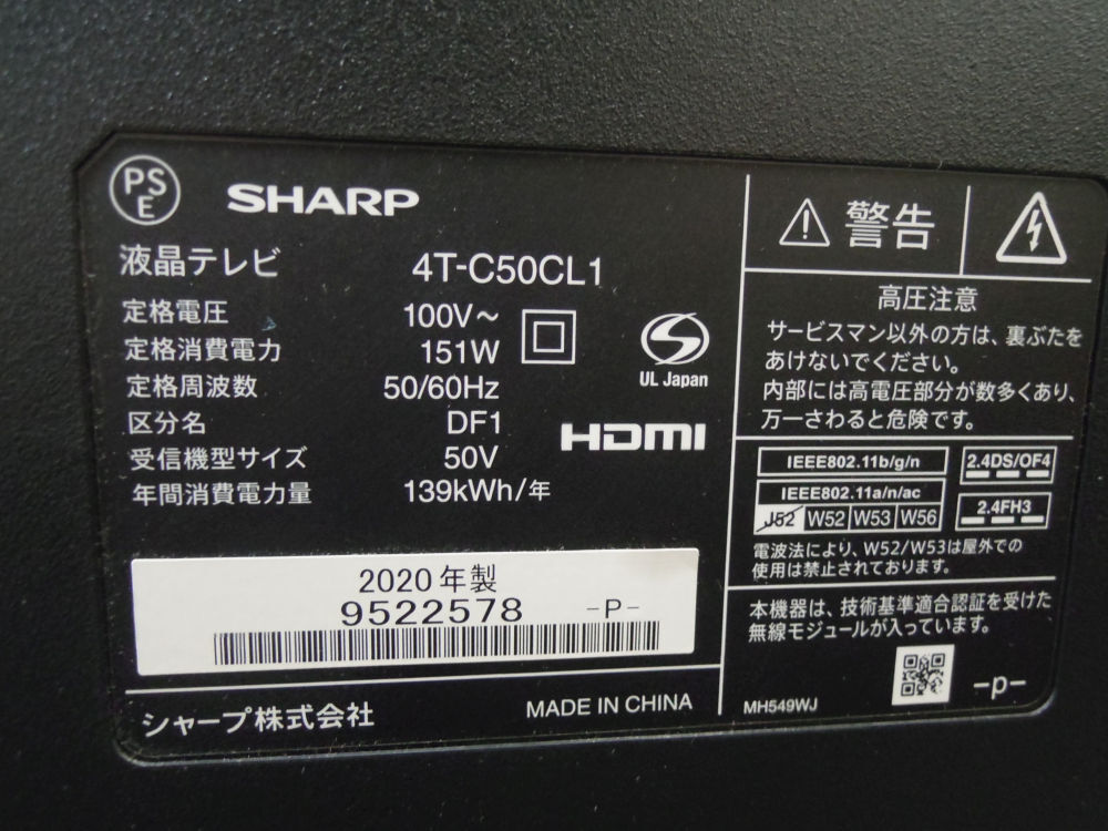 3932) シャープ SHARP アクオス AQUOS 4K 液晶テレビ 50V型 4T-C50CL1 2020年製 箱付き_画像6
