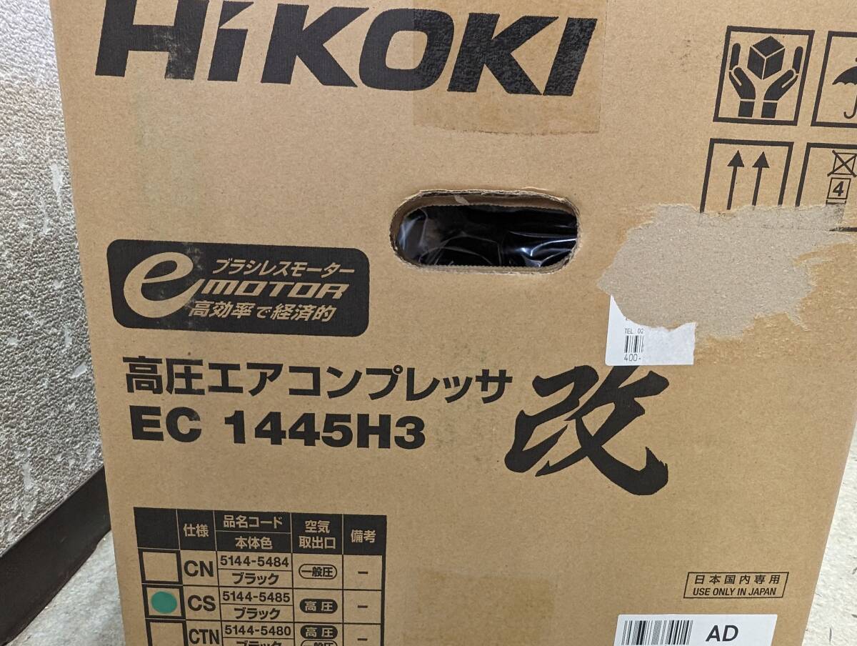 3759) 新品未開封 HiKOKI ハイコーキ 高圧エアコンプレッサー EC1445H3 CS 改 ブラック_画像3