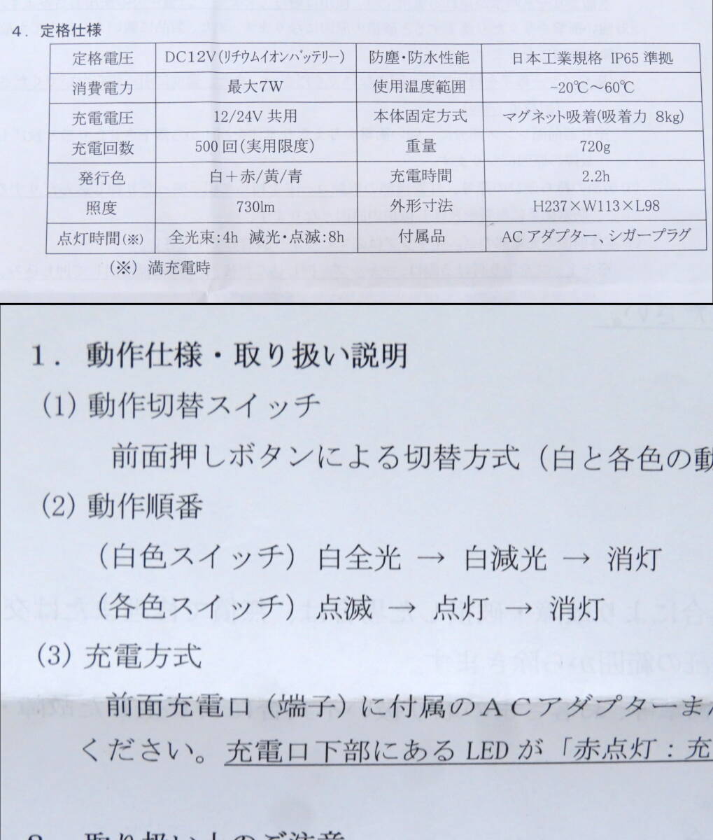 送料込み NSフラッシュ 白+赤 防水(IP65) / LEDフラッシュライト 充電式 点灯 点滅 底部強力マグネット付の画像9