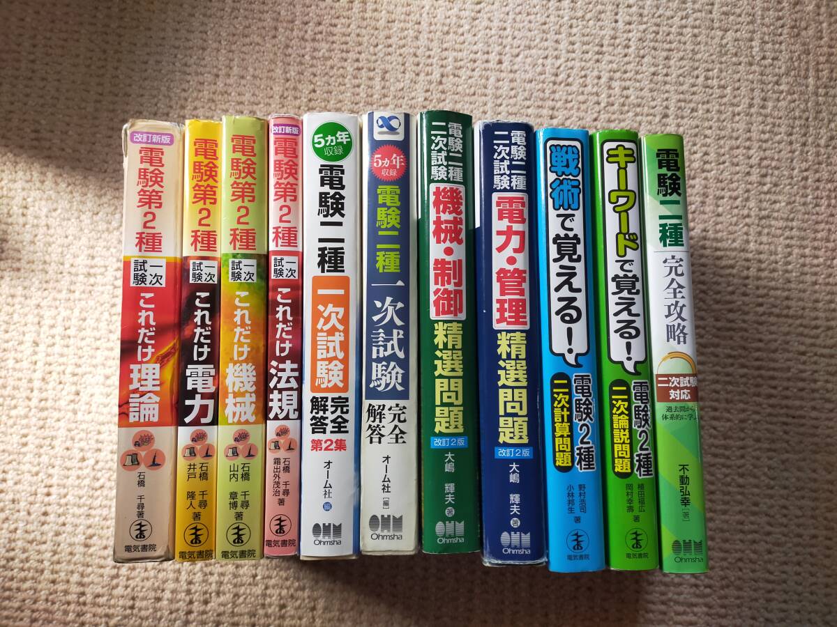 電験二種_全１１冊