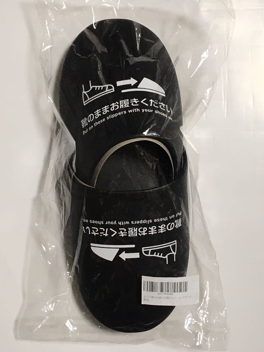 未使用 オクムラ 靴のまま履ける抗菌スリッパ ブラック メンズ 靴用 抗菌スリッパ スリッパの画像1
