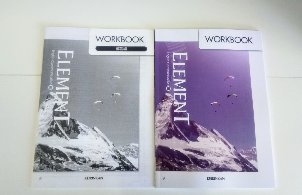 2024 英コⅢ ELEMENT エレメント WORKBOOK サブノート Communication Ⅲ 3 コミュニケーションⅢ ワークブック 啓林館 新課程 英語　_画像1