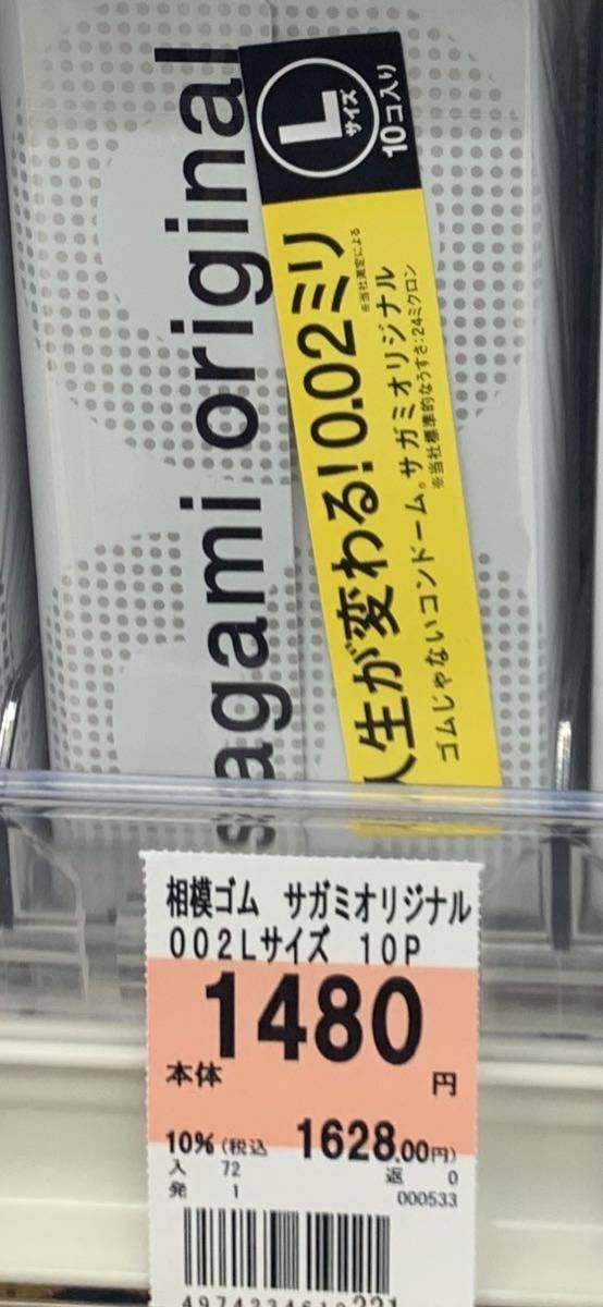 サガミオリジナル002L送料無料バラで二箱分の20個です。使用期限2031.4までです。発送は箱から出して中身を薄い箱に入れての梱包となります_画像3