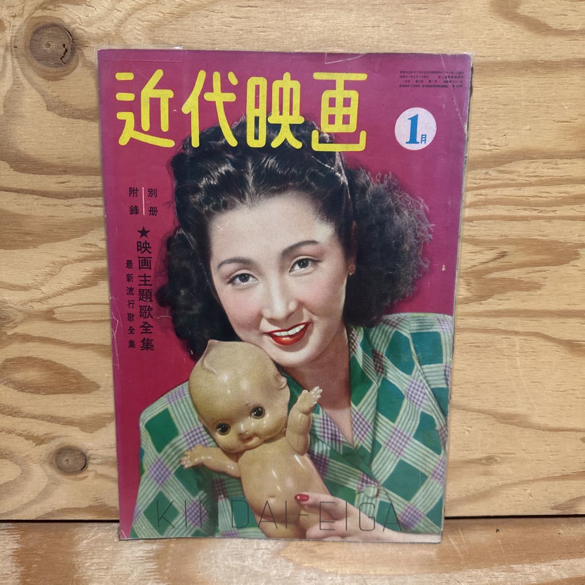 近代映画1968年1月号−通巻308号】,,検索,, 酒井和歌子 内藤洋子 由美かおる 奈美悦子 原田糸子 スパイダーズ 舟木一夫 - Kindai 近代映画1968年1月号−通巻308号】,,検索,, 酒井和歌子 内藤洋子 由美かおる 奈美悦子 原田糸子 スパイダーズ 舟木一夫 - Kindai