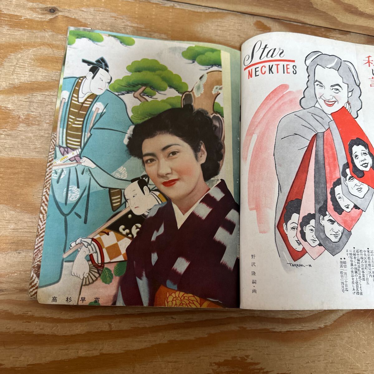 超爆安 1950年2月 レア［松竹 Y90A3-240312 カバーあり 木暮実千代 表紙 その他
