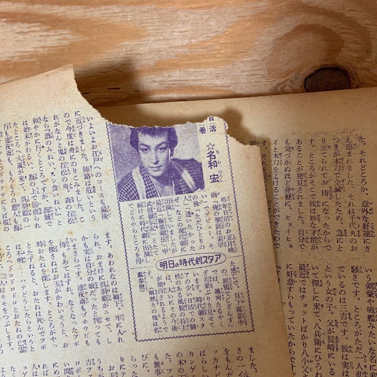 Y90B1-240321 レア[明星 増刊 オール時代劇 第2集 昭和31年8月 Y90B1-240321 レア[明星 増刊 オール時代劇 第2集 昭和31年8月