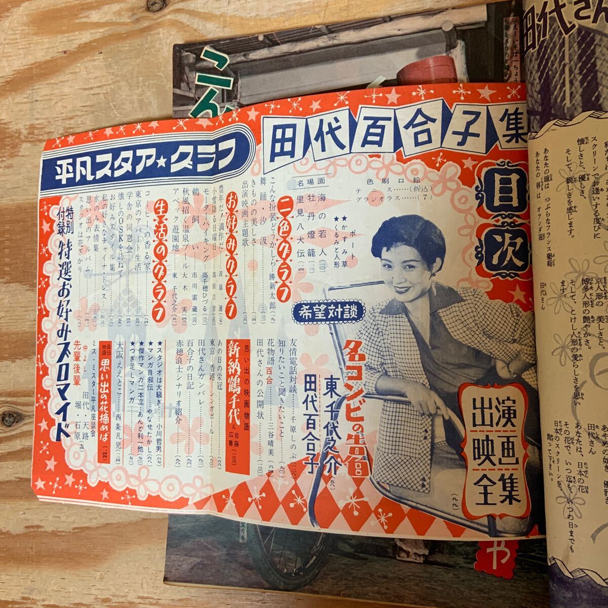 Y90B1-240321 レア[平凡 スタア・グラフ 第12号 昭和30年 1955 Y90B1-240321 レア[平凡 スタア・グラフ 第12号 昭和30年 1955