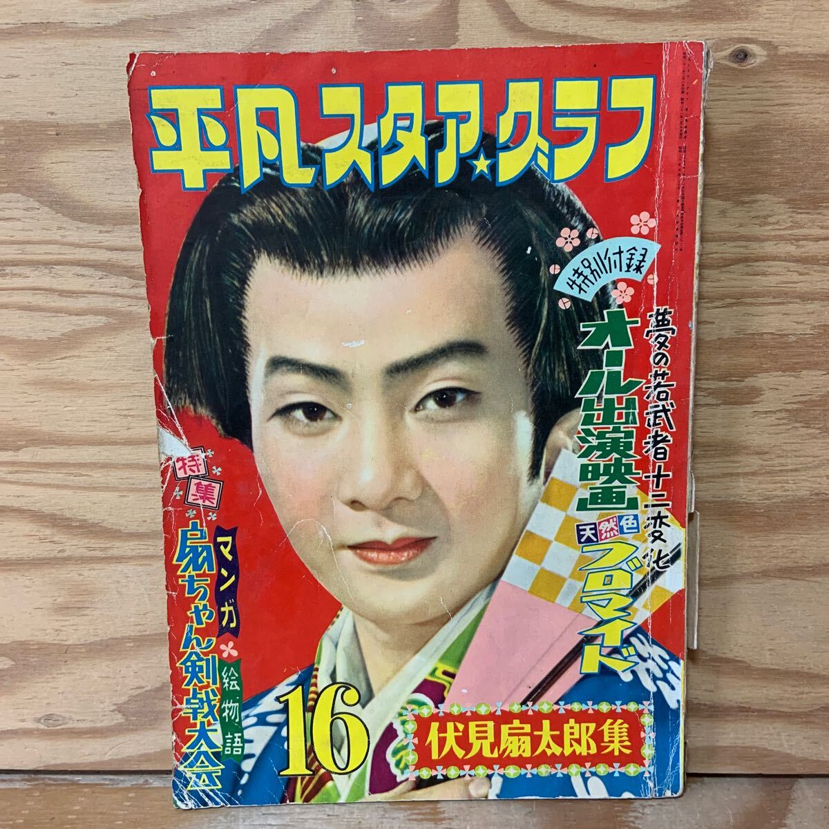 激レア 平凡パンチ 臨時増刊 昭和50年1975年2/5号 ジャネット - 平凡 激レア 平凡パンチ 臨時増刊 昭和50年1975年2/5号 ジャネット - 平凡