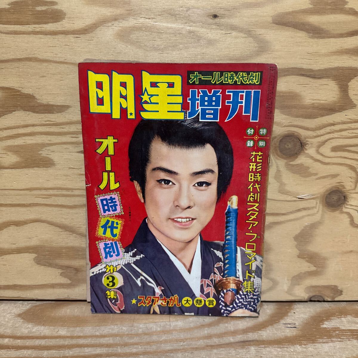 明星ヘアカタログ 1985年1月号 ('85 冬の号)中森明菜,河合奈保子,岡田有希子,渡辺桂子,宇沙美 - 明星、Myojo 明星ヘアカタログ 1985年1月号 ('85 冬の号)中森明菜,河合奈保子,岡田有希子,渡辺桂子,宇沙美 - 明星、Myojo