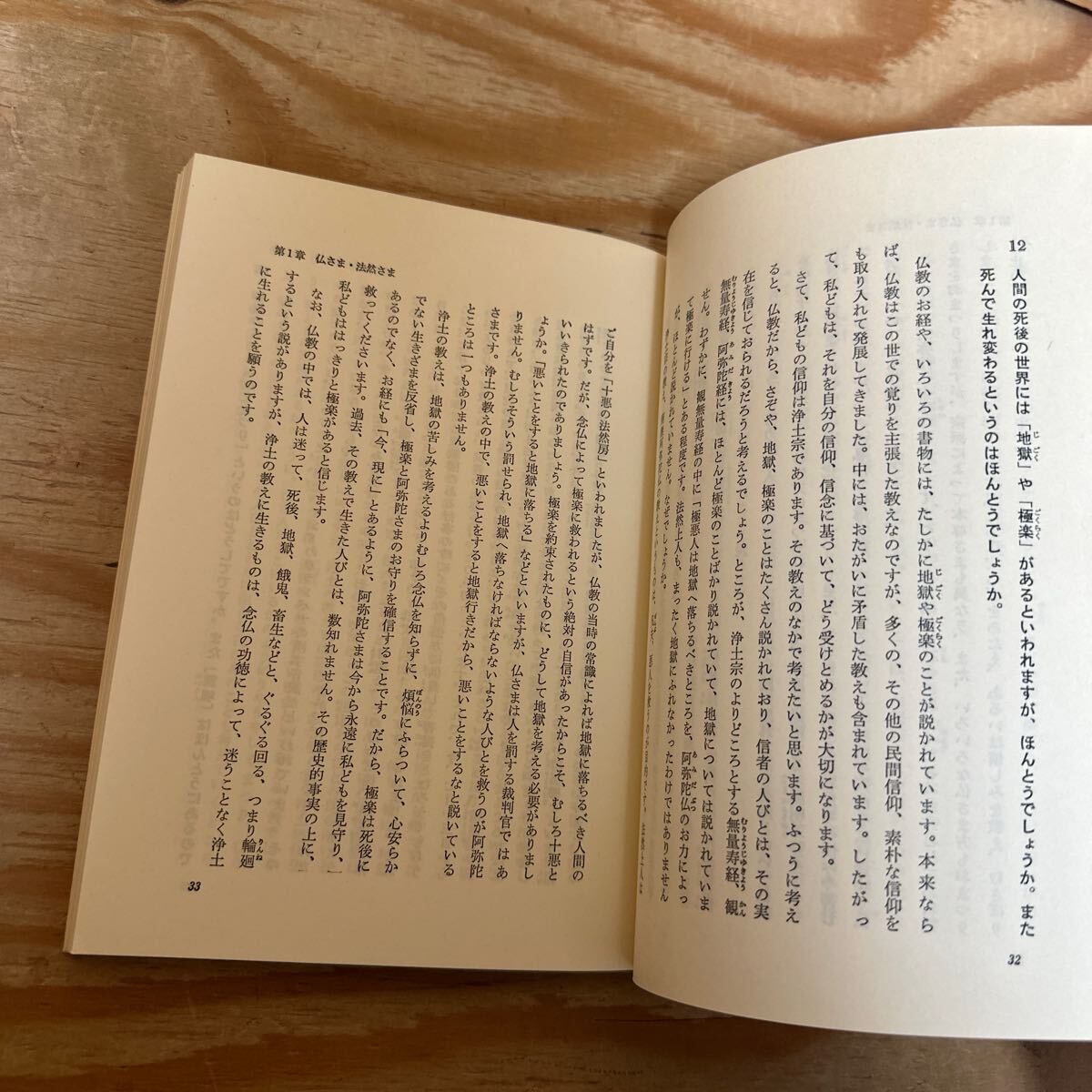 Y90A3-240326 レア［両親と先生のための 仏教保育の手引き 浄土宗保育協会］成道会_画像6