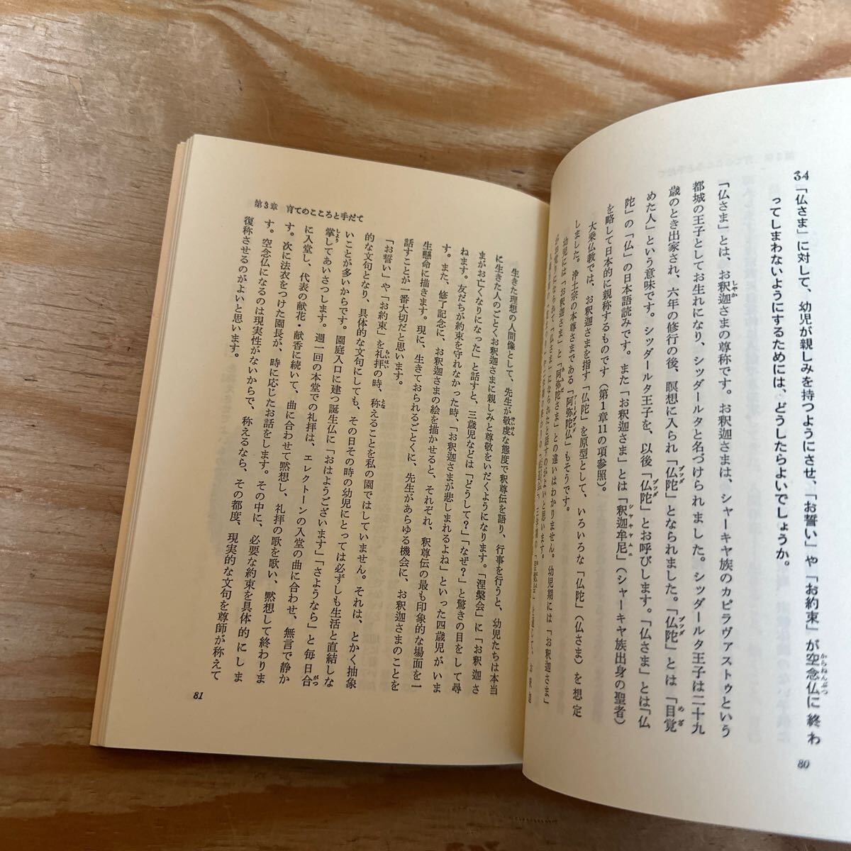 Y90A3-240326 レア［両親と先生のための 仏教保育の手引き 浄土宗保育協会］成道会_画像7