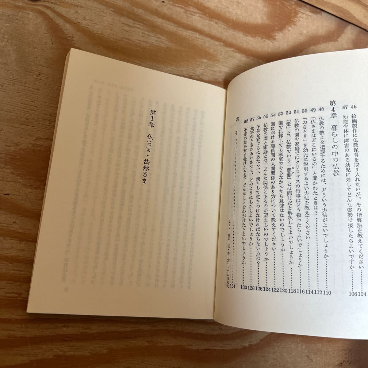 Y90A3-240326 レア［両親と先生のための 仏教保育の手引き 浄土宗保育協会］成道会_画像5