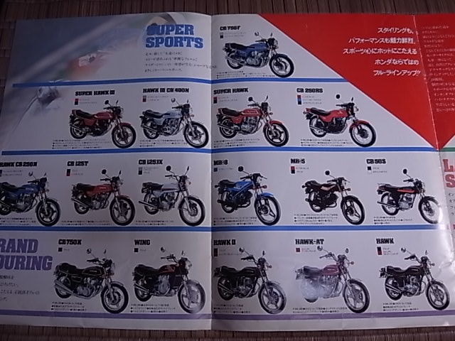 1980-81年 ホンダ二輪車 スポーツグループ総合カタログ CB750F ホークほか_画像2