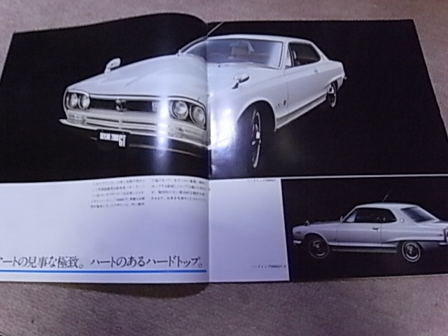 1972年 C10型 日産 スカイライン 2000GT カタログ_画像3