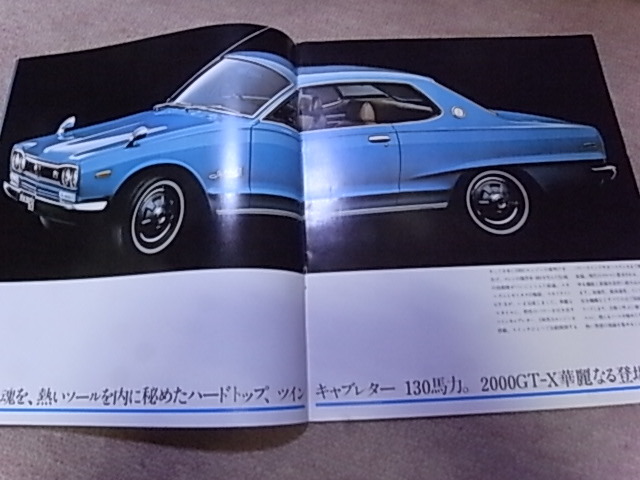 1972年 C10型 日産 スカイライン 2000GT カタログ_画像2