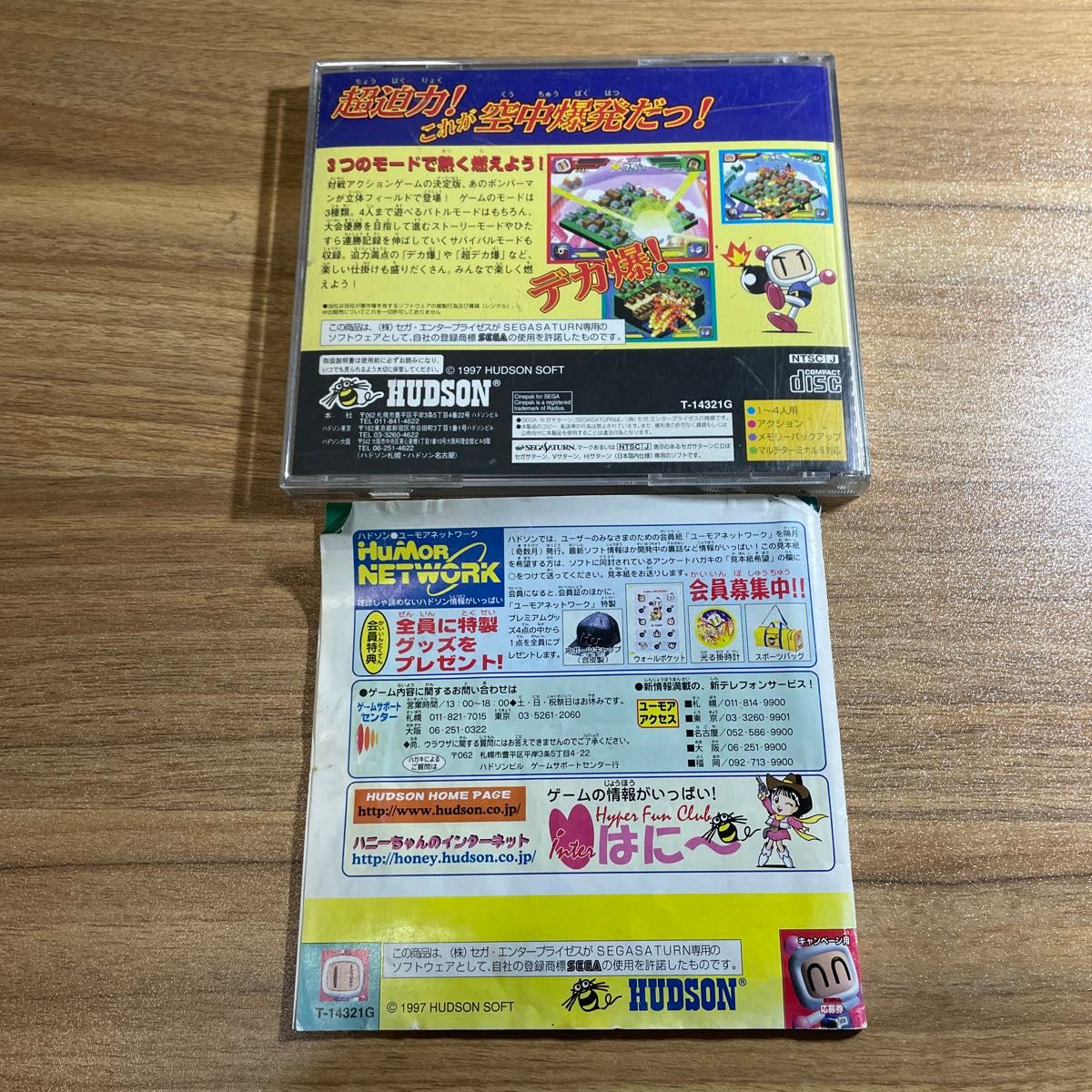 サターンボンバーマンファイト セガサターン用 説明書付き サターンボンバーマンファイト セガサターン用 説明書付き