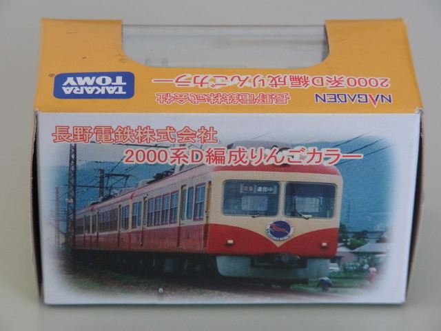 ◆長野電鉄【2000系D編りんごカラー チョロQ】未開封◆_画像3