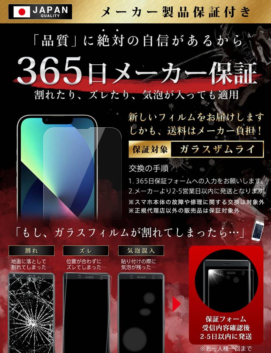 【人気商品】OVER's(オーバーズ) ガラスザムライ iPhone 13 用 ガラスフィルム 硬度 10H 国産AGC素材 強化_画像6