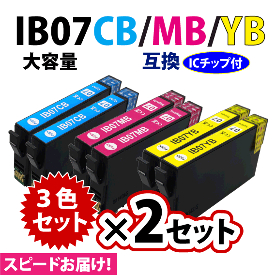 IB07CB IB07MB IB07YB カラー3色セット 各2個の6個セット スピード配送 大容量タイプ エプソン プリンターインク 互換インク 目印 マウス_画像1