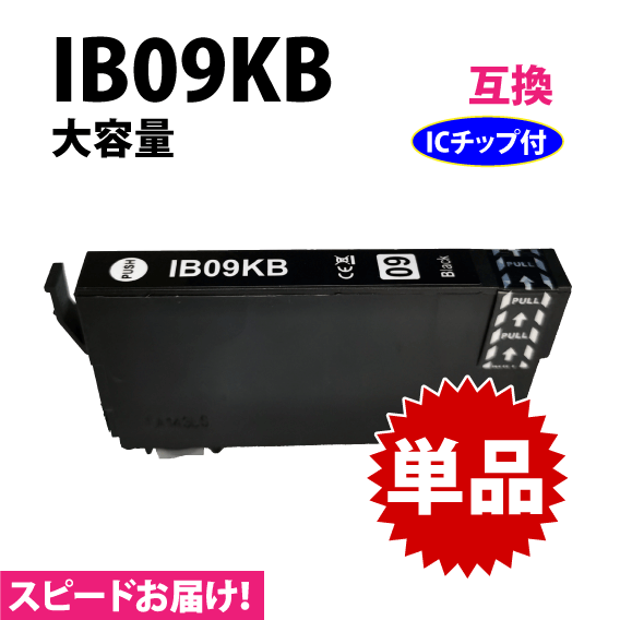 IB09KB ブラック 単品 スピード配送 IB09KAの大容量タイプ エプソン プリンターインク 互換インク 目印 電卓_画像1