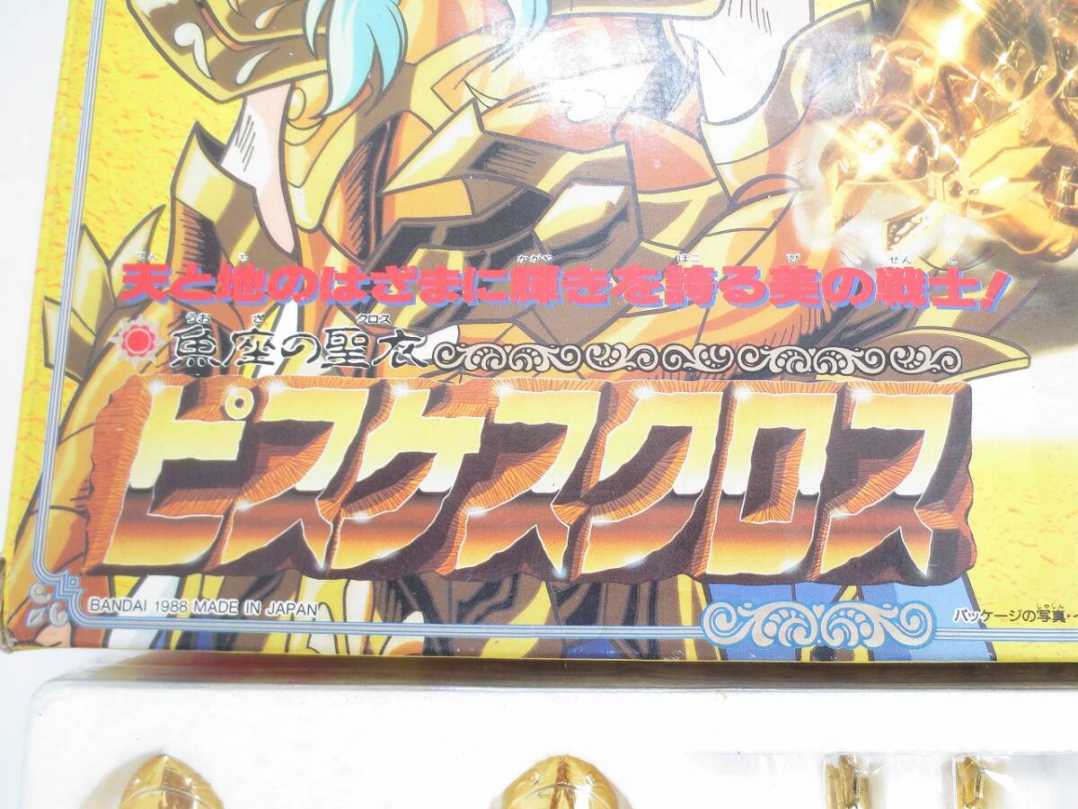 J2446　BANDAI　聖闘士星矢　魚座の聖衣　ピスケスクロス　フィギュア　玩具_画像2