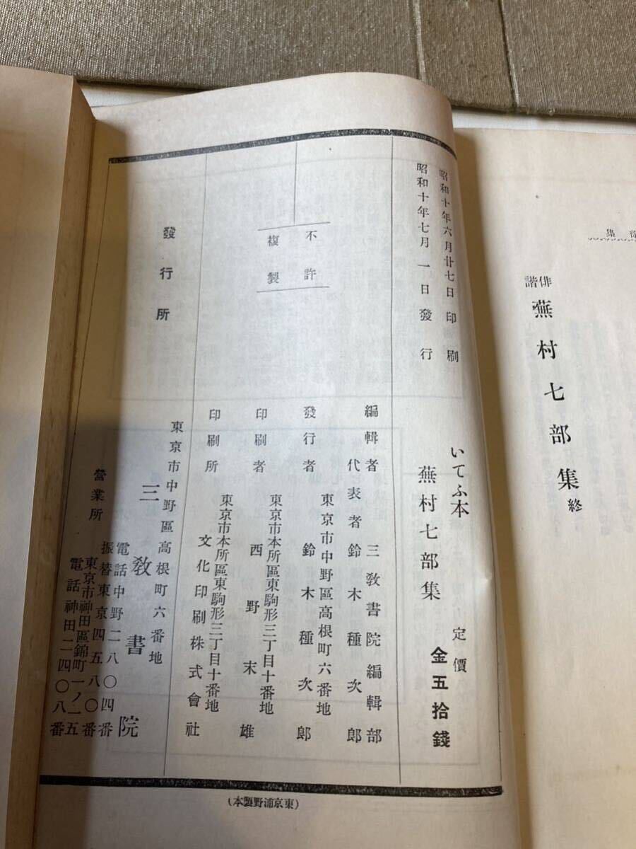 古書 俳諧7七部集　蕪村七部集　古文書 _画像5