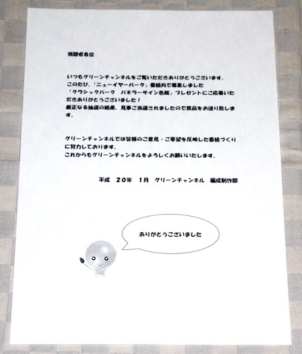 グリーンチャンネル 2008年 ニューイヤーパーク 北野義則 放送作家 サイン色紙  中古品の画像3