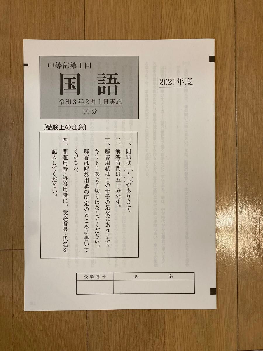 田園調布学園中等部 過去問 2021年度 実際の入試問題　テスト　中学受験