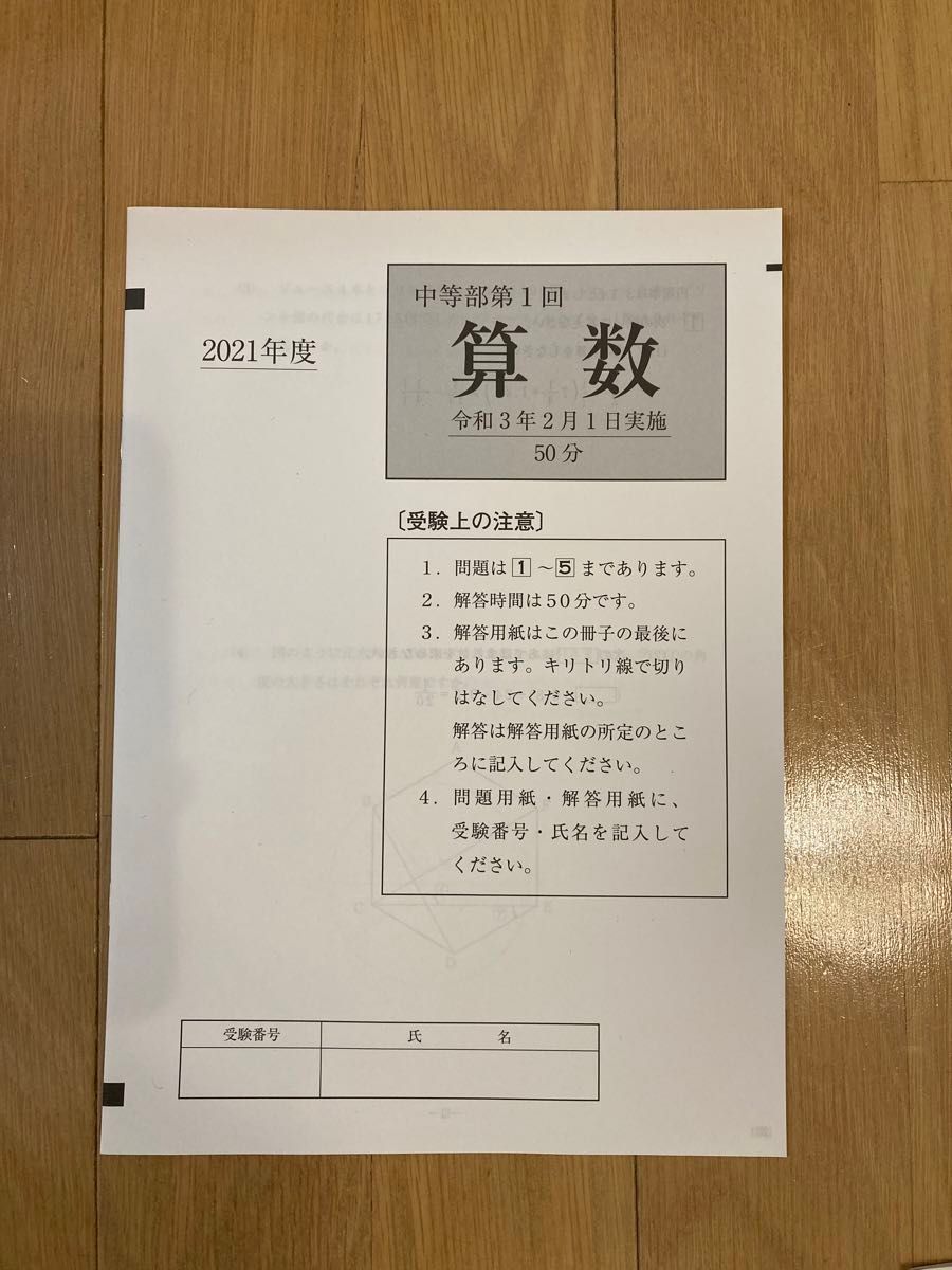 田園調布学園中等部 過去問 2021年度 実際の入試問題　テスト　中学受験