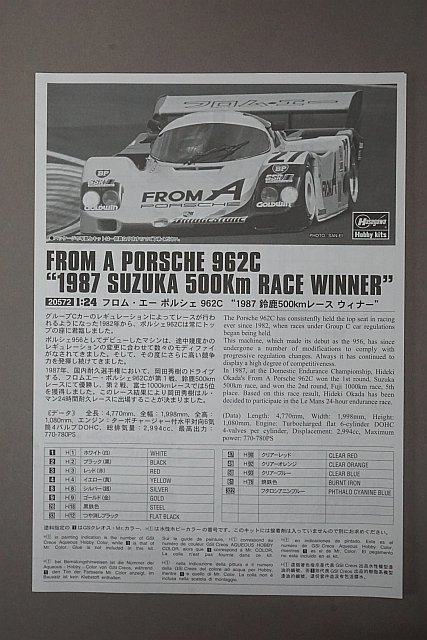 ★ Hasegawa ハセガワ 1/24 FROM A PORSCHE 962C 1987 SUZUKA 500Km RACE WINNER ポルシェ 鈴鹿500km ウィナー プラモデル 20572_画像4