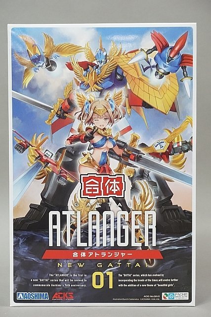 ★ AOSHIMA アオシマ 合体 アトランジャー ATLANGER プラモデル GR-01_画像1