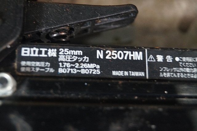 ◎ HITACHI ヒタチ 日立工機 25mm 高圧エアタッカ ※ジャンク品 N2507HM_画像4