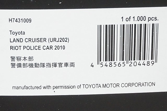 RAI’S レイズ 1/43 Toyota トヨタ ランドクルーザー URJ202 2010 警察本部警備部機動隊指揮官車両 H7431009_画像6