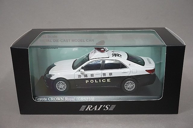 RAI’S レイズ 1/43 TOYOTA トヨタ クラウン ロイヤル (GRS210) 2019 沖縄県警察地域課渉外機動警ら隊車両 (渉1) 限定600台 H7431905_画像4