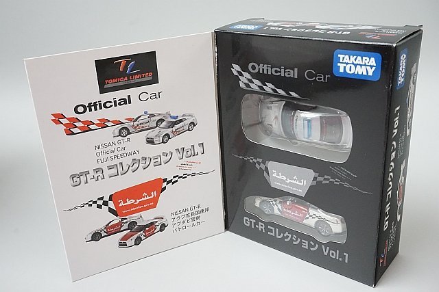 トミカリミテッド GT-R コレクション Vol.1 富士スピードウェイオフィシャルカー / アラブ首長国連邦アブダビ警察パトカー 2台セット_画像5