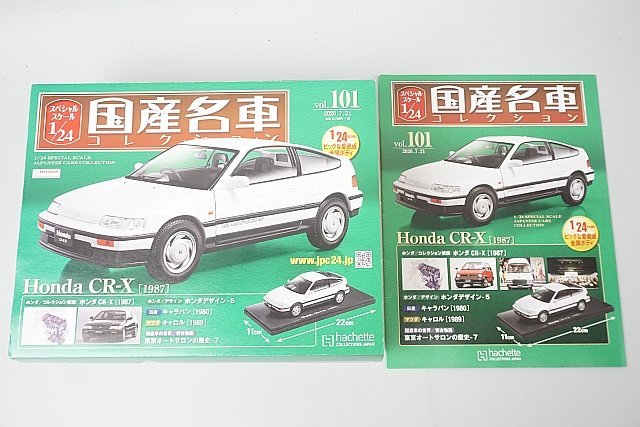 アシェット 1/24 国産名車コレクション vol.101 ホンダ HONDA CR-X 1987_画像1