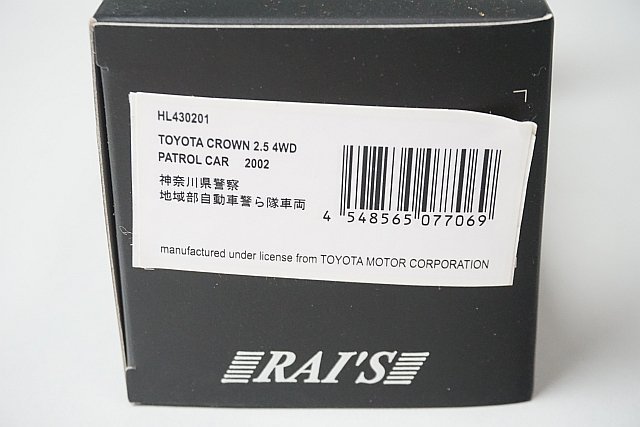 RAI'S レイズ 1/43 トヨタ クラウン 2.5 4WD 2002 神奈川県警察 地域部自動車警ら隊車両 HL430201_画像8