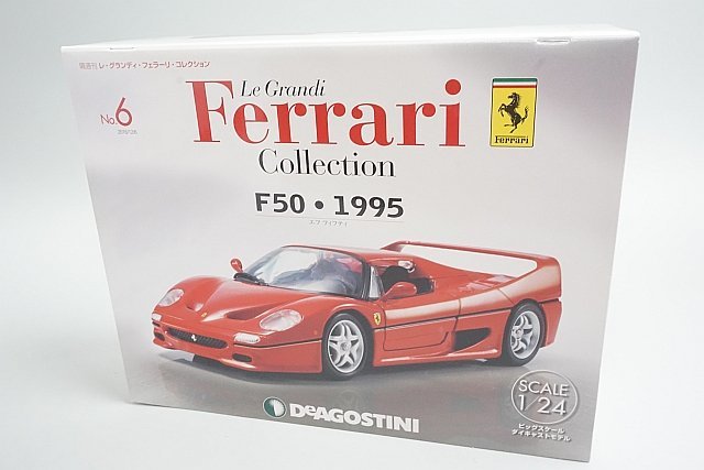 デアゴスティーニ 1/24 隔週刊 レ・グランディ・フェラーリ・コレクション No.6 Ferrari フェラーリ F50・1995_画像1