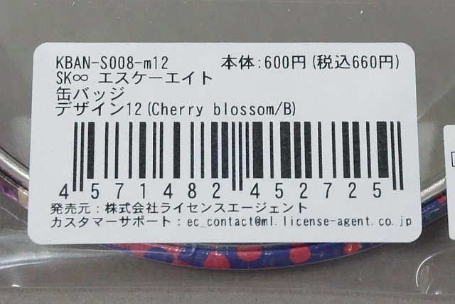 ★ ライセンスエージェント SK∞ エスケーエイト Cherry blossom B 缶バッジ 14点セット_画像4