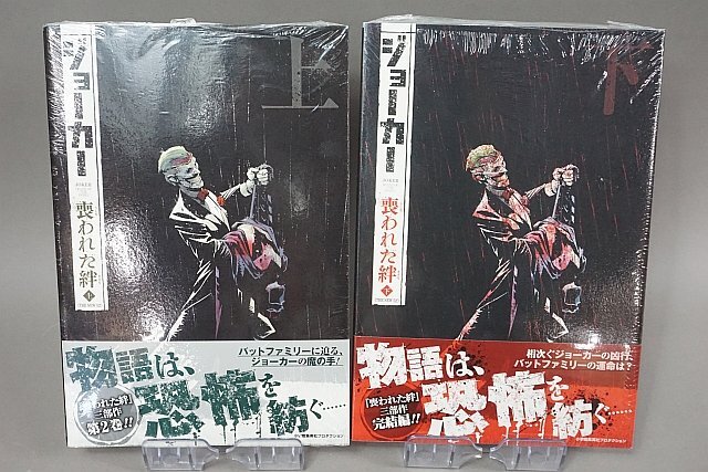 * Shogakukan Inc. Joker :. crack ..THE NEW 52! top and bottom 2 point set American Comics DC comics 