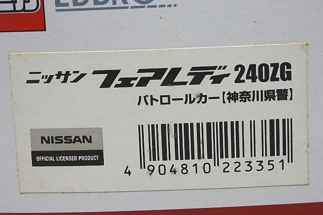 トミカ エブロ 1/43 NISSAN 日産 フェアレディ240ZG パトロールカー 神奈川県警の画像3