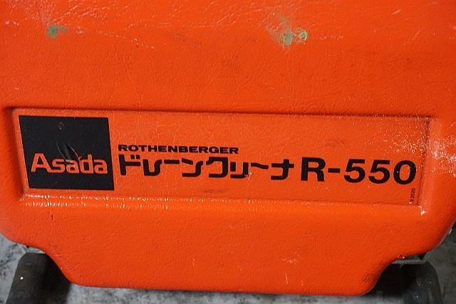 ◎ asada アサダ ドレーンクリーナー 排水管 清掃 100V ※ジャンク品 R-550_画像2