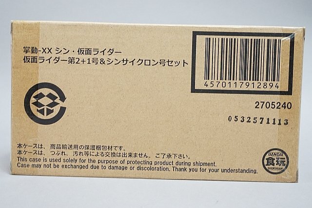 ★ BANDAI バンダイ 掌動-XX シン・仮面ライダー 仮面ライダー 第2 + 1号 ＆シンサイクロン号セット フィギュア 未開封_画像1