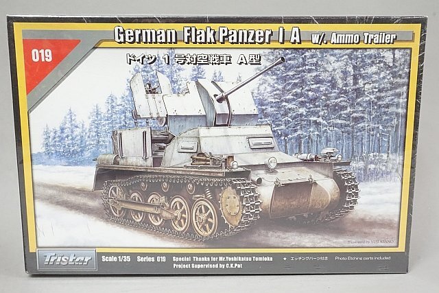 * Tristarto rice ta-1/35 Germany 1 number anti-aircraft tank A type plastic model 35019