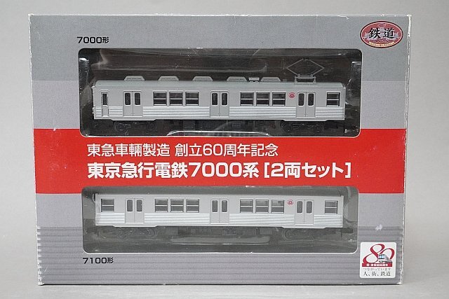 TOMYTEC トミーテック Nゲージ 鉄道コレクション 東京急行電鉄7000系 2両セット 東急車輛製造 創立60周年記念_画像1