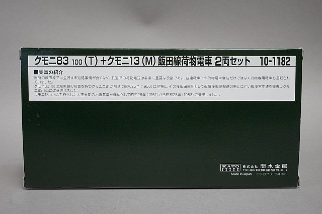 KATO カトー Nゲージ クモニ83-100(T)+クモニ13(M) 飯田線荷物電車 2両セット 10-1182の画像5