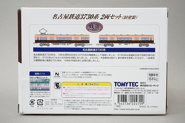 TOMYTEC トミーテック Nゲージ 鉄道コレクション 名古屋鉄道3730系 2両セット (旧塗装)_画像5