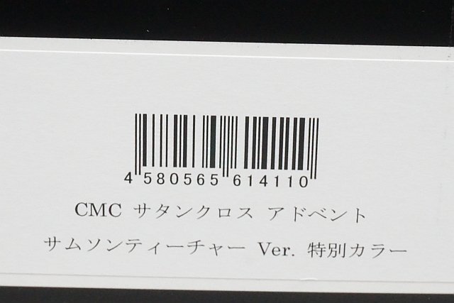 ★ CCP シーシーピー キン肉マン CMC サタンクロス アドベント サムソンティーチャーVer.特別カラー フィギュアの画像9